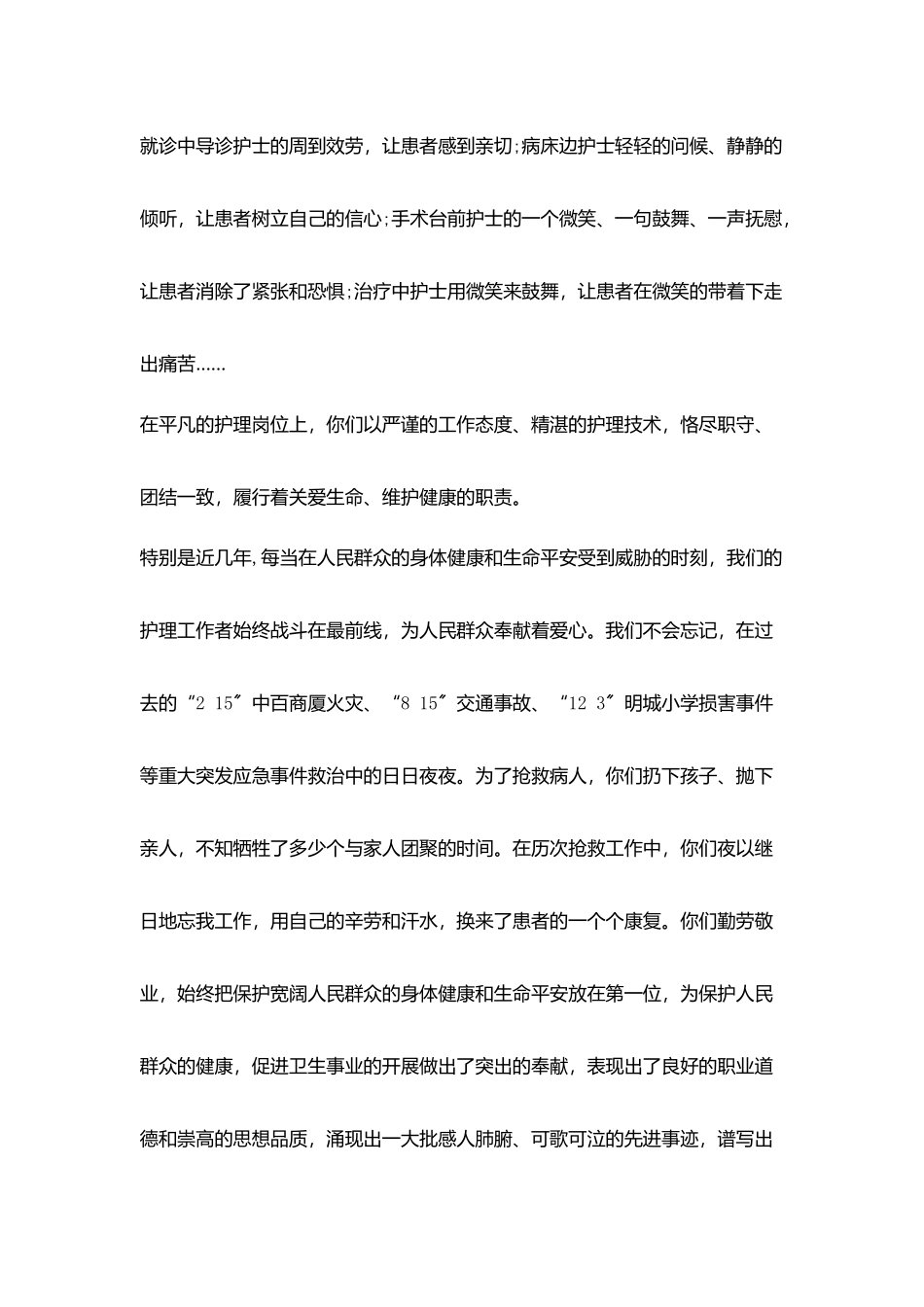 护士节在职护士演讲稿范文_第2页