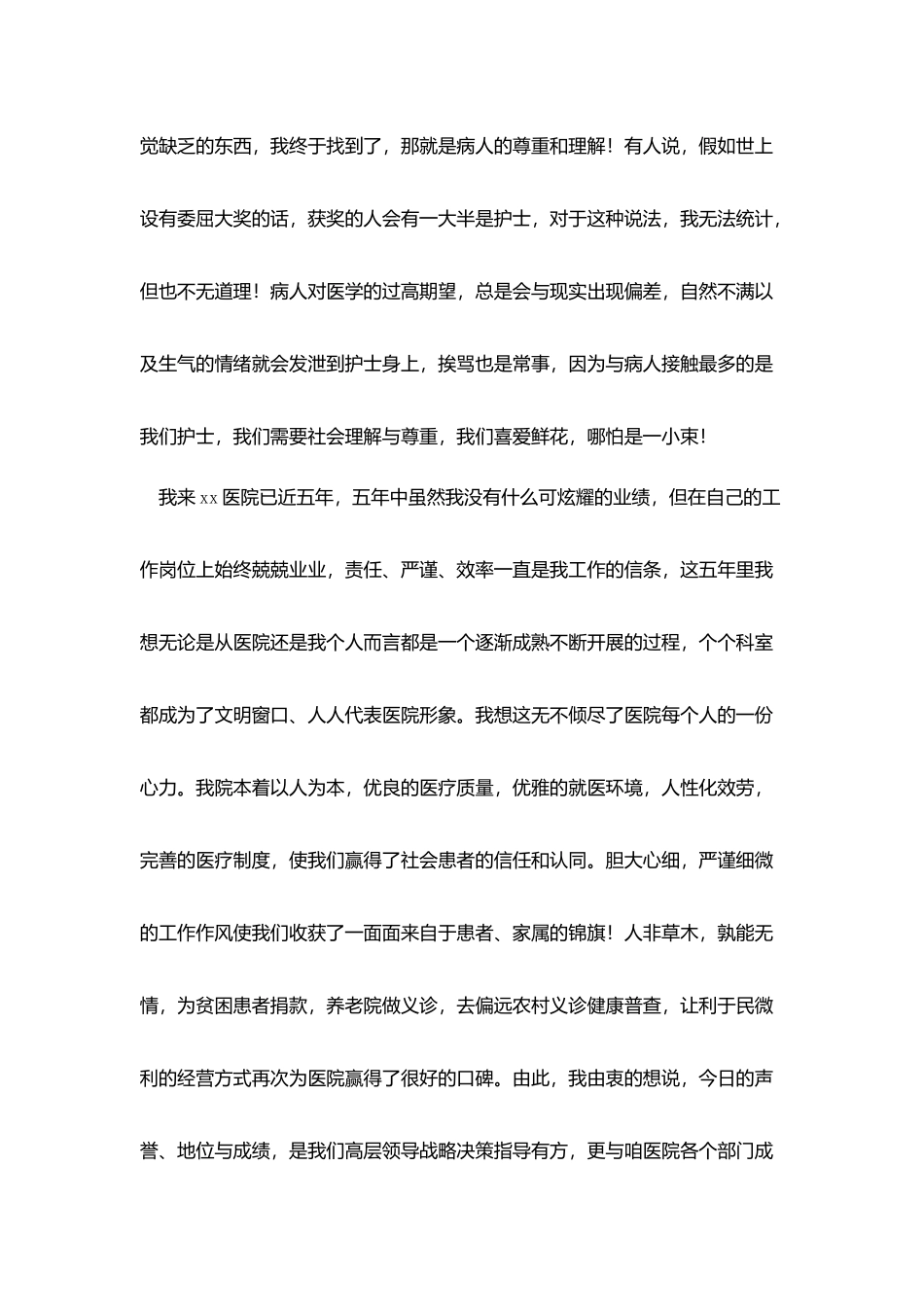 护士节三分钟演讲稿大全_第2页