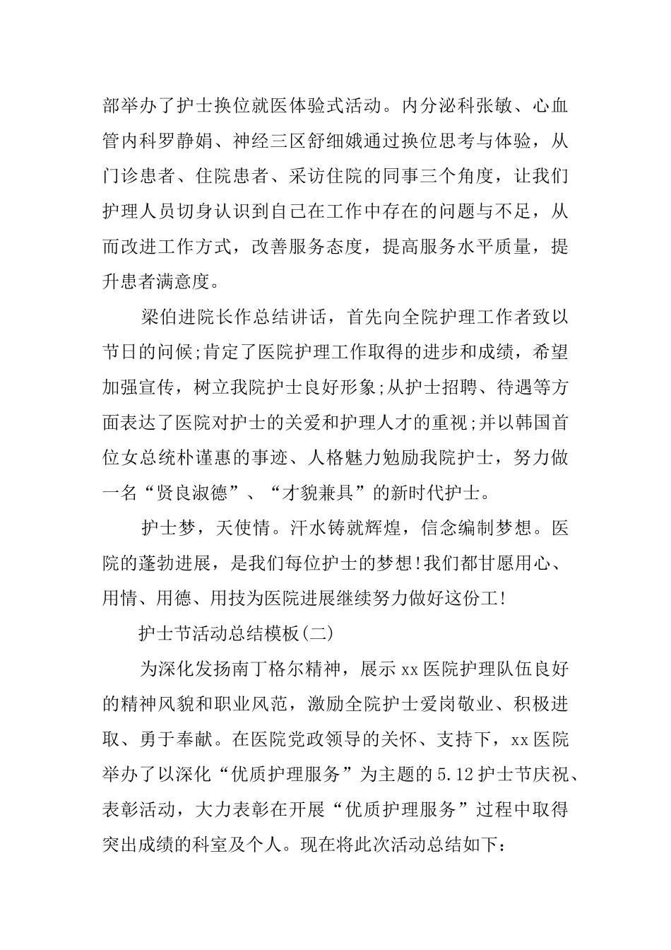 护士节活动总结模板_第2页