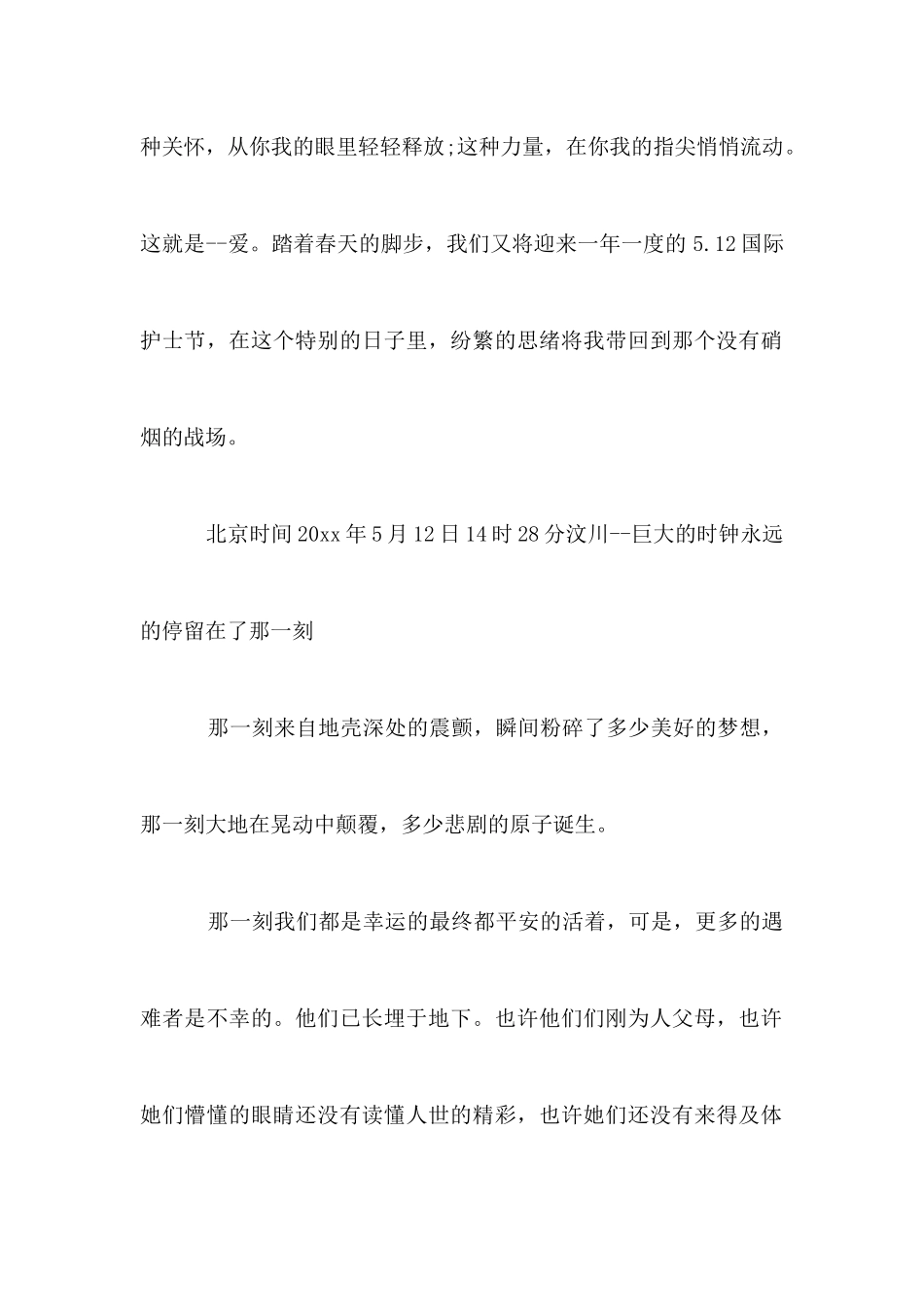 护士节护士长演讲稿3篇_第2页
