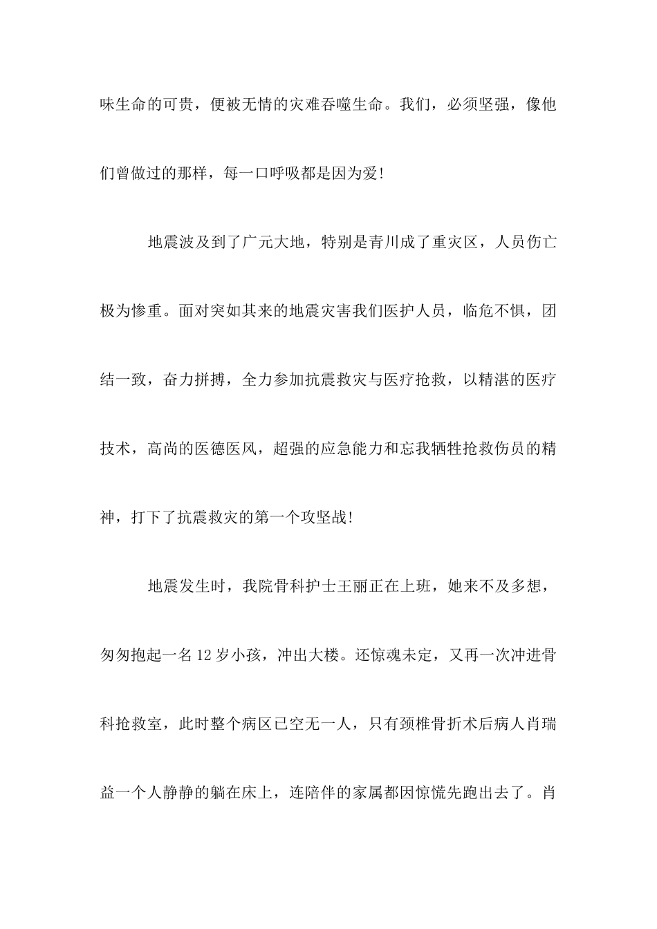 护士节护士长演讲稿3篇_第3页