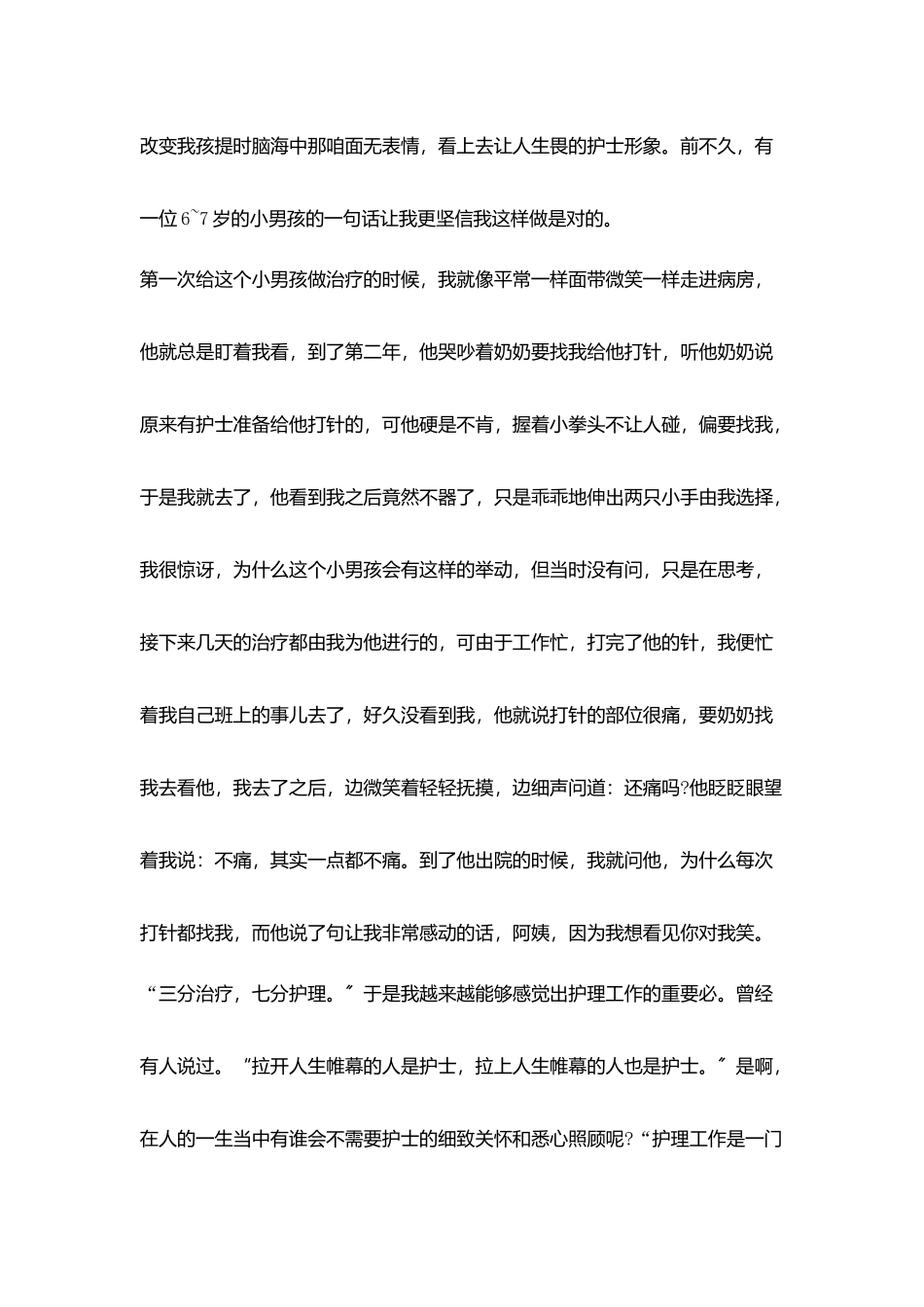 护士节比赛演讲稿范文_第2页
