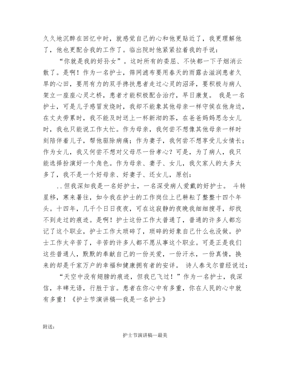 护士节演讲稿—我是一名护士_第2页