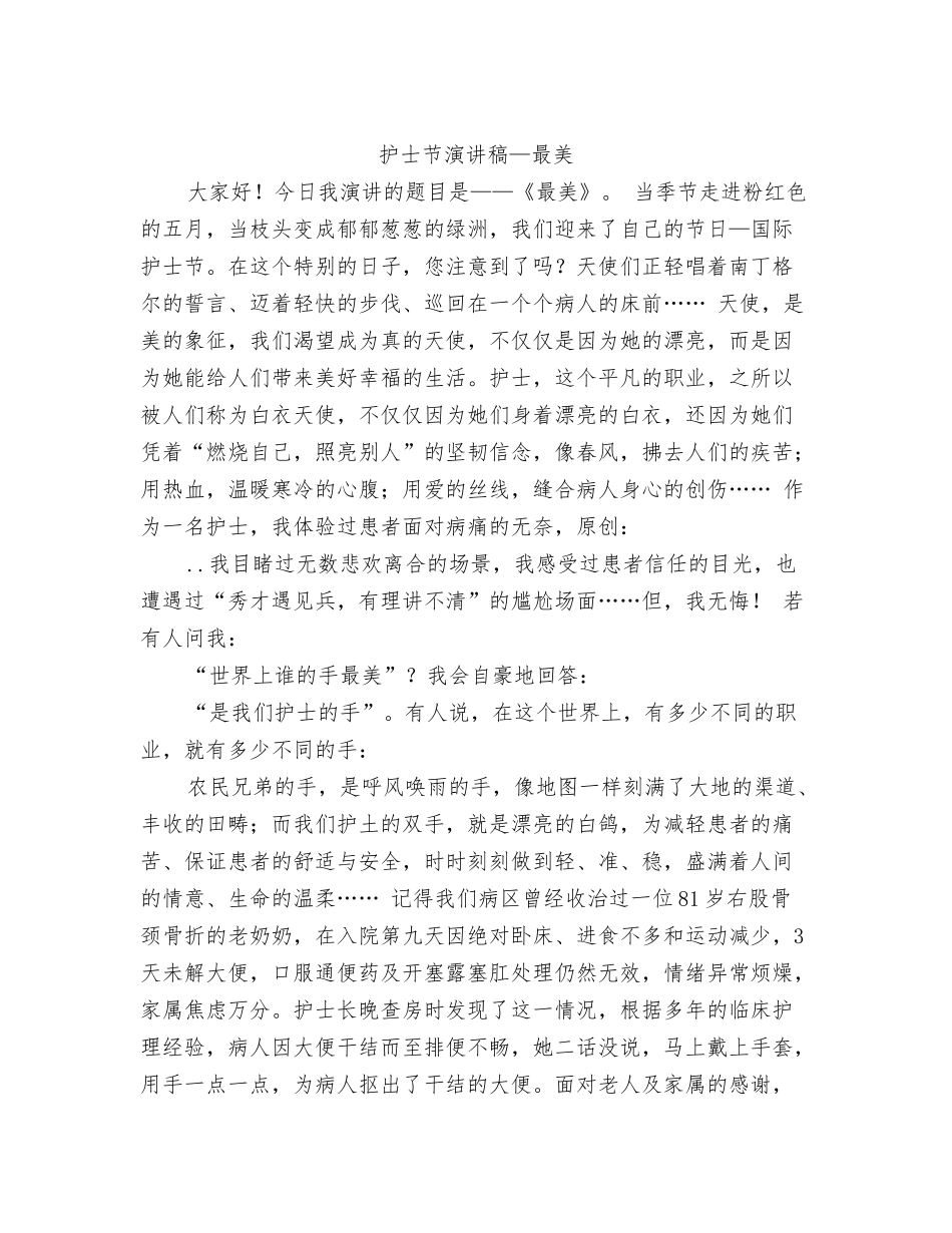 护士节演讲稿—我是一名护士_第3页