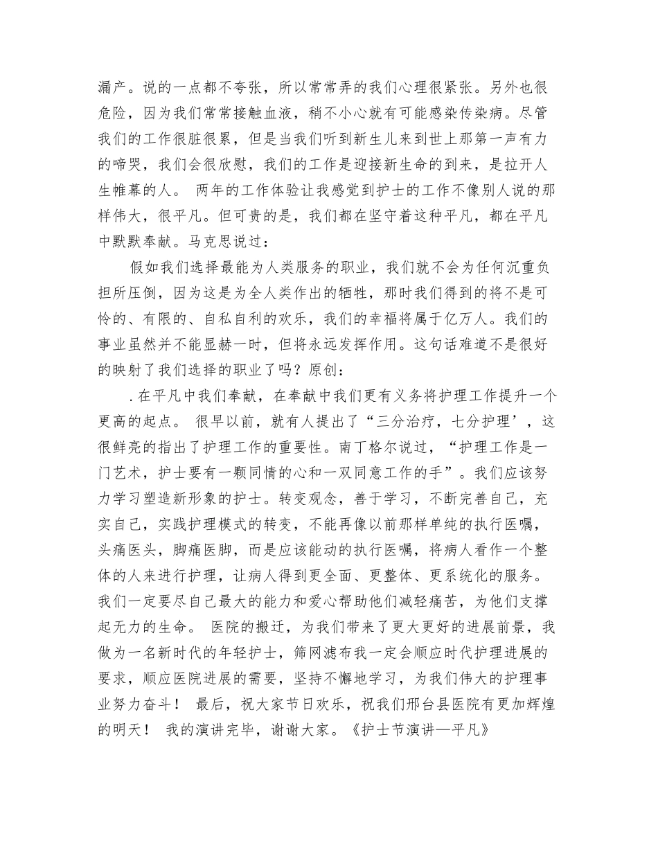 护士节演讲—平凡_第2页