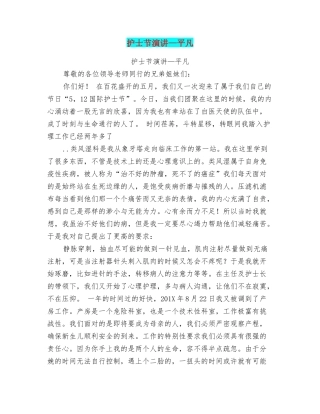 护士节演讲—平凡