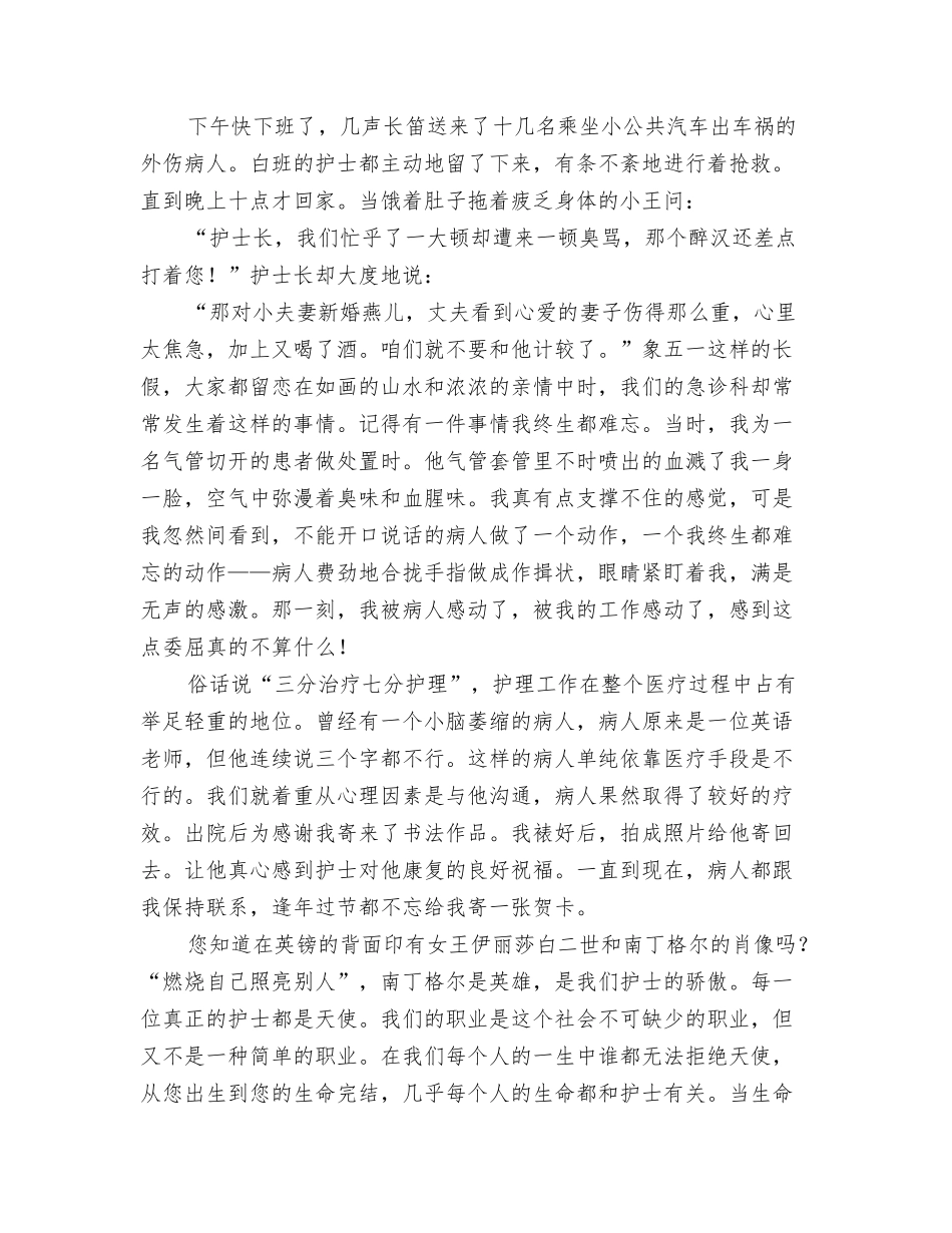 护士节演讲深远的山宽广的海_第2页