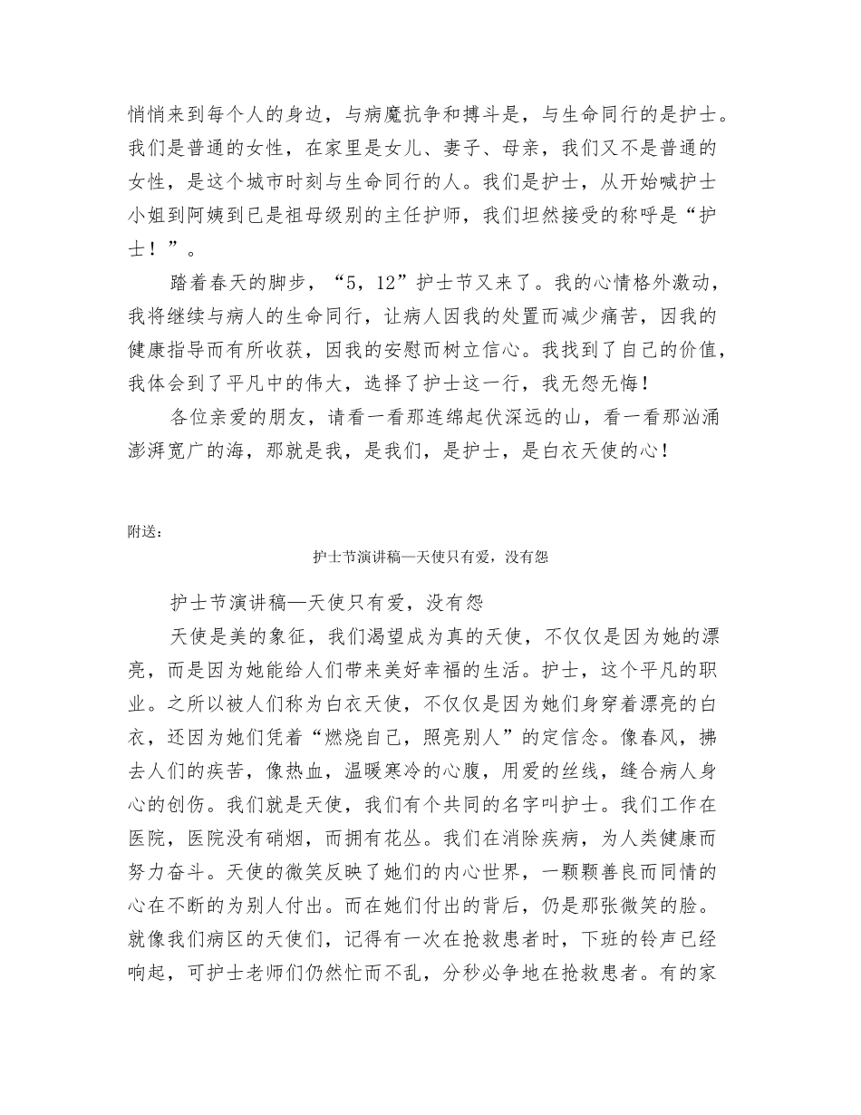 护士节演讲深远的山宽广的海_第3页