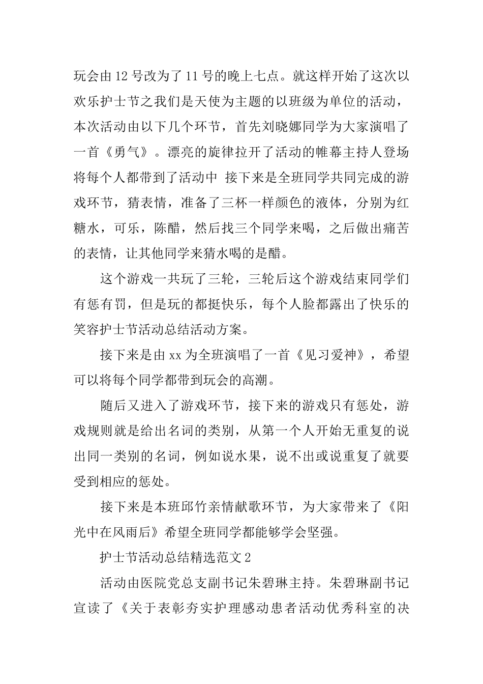 护士节活动总结精选范文_第2页
