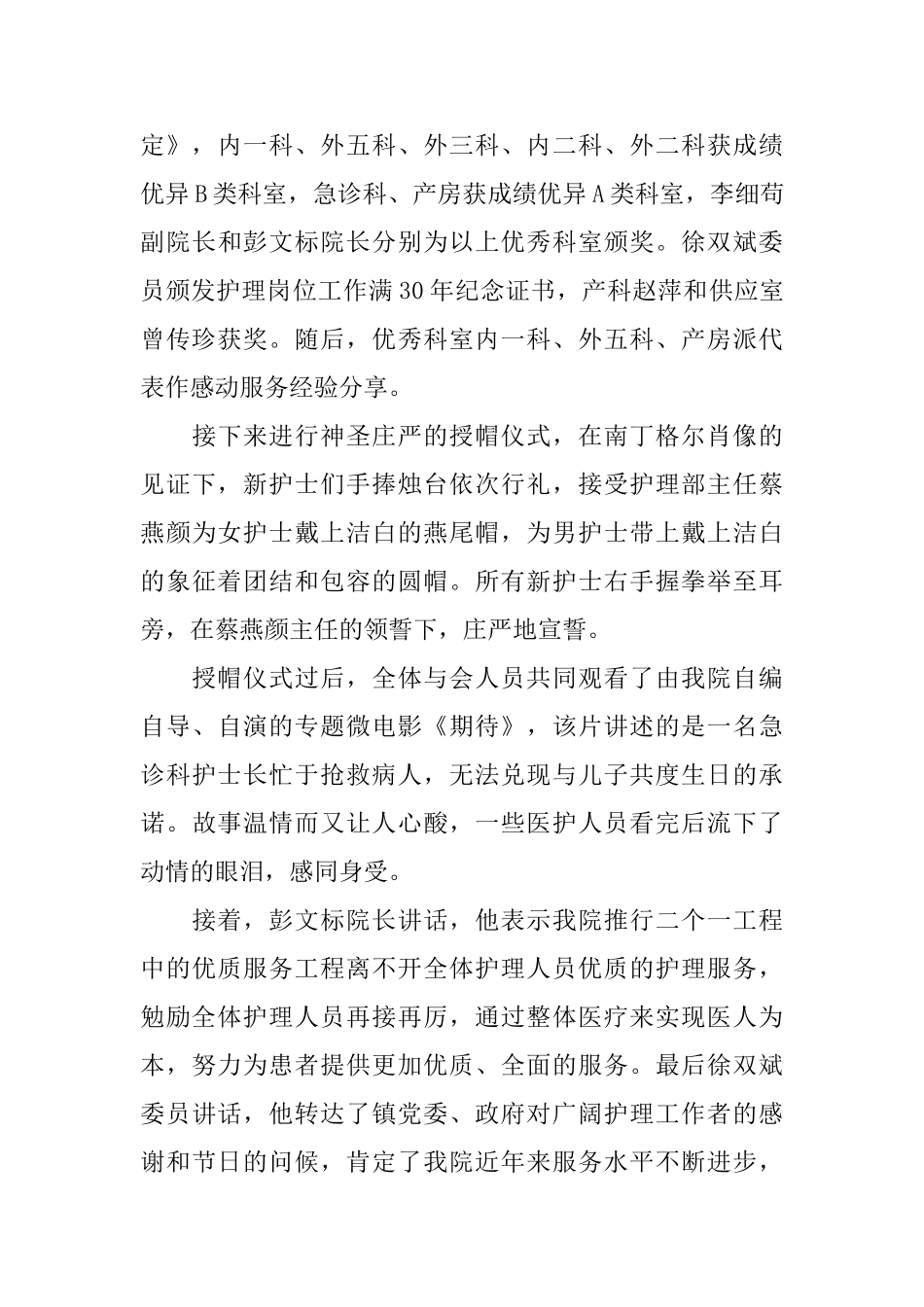 护士节活动总结精选范文_第3页