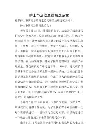 护士节活动总结精选范文