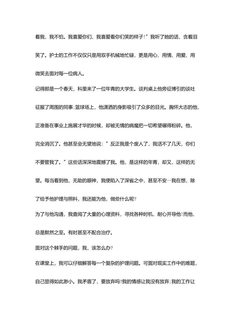 护士节演讲稿范文精选：生命的希望_第2页