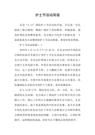 护士节活动简报
