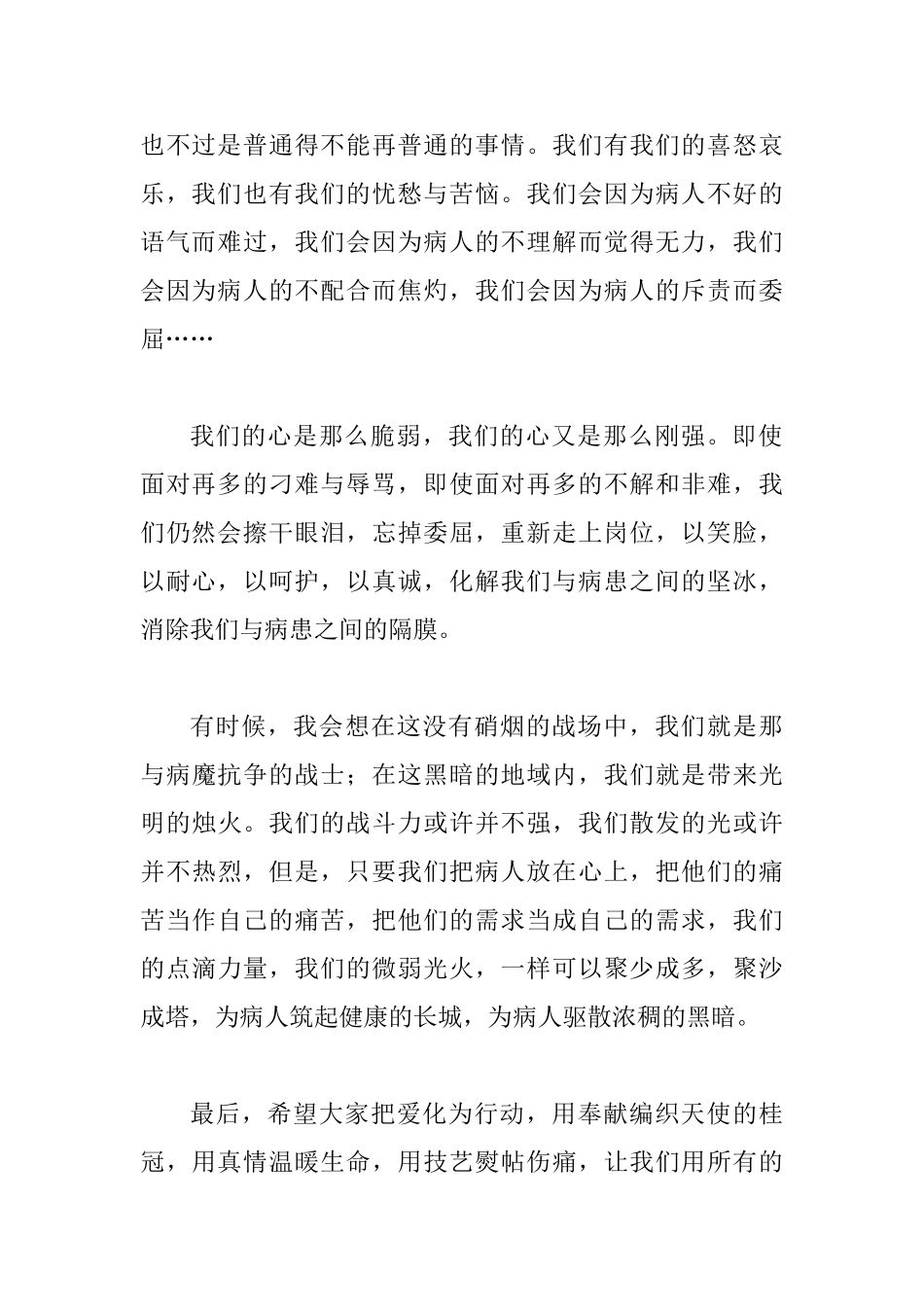 护士节演讲稿：心怀关爱温暖生命_第2页