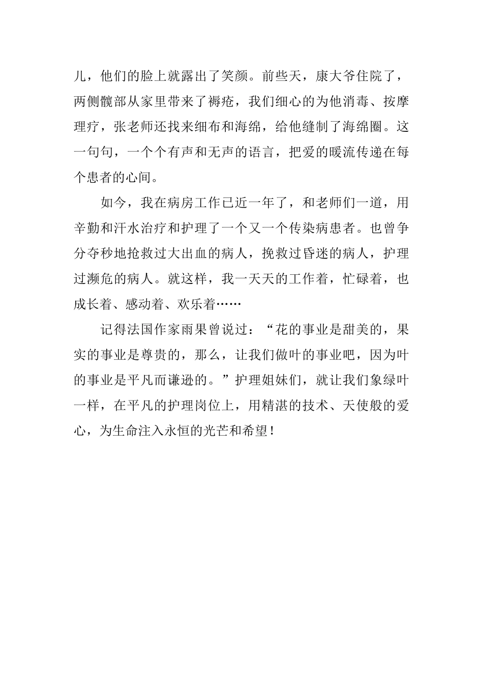 护士节演讲稿范文_第3页