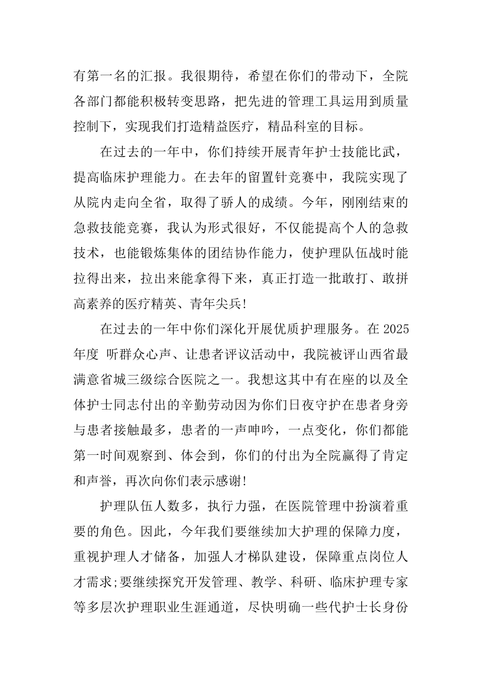 护士节演讲稿开场白范文_第2页