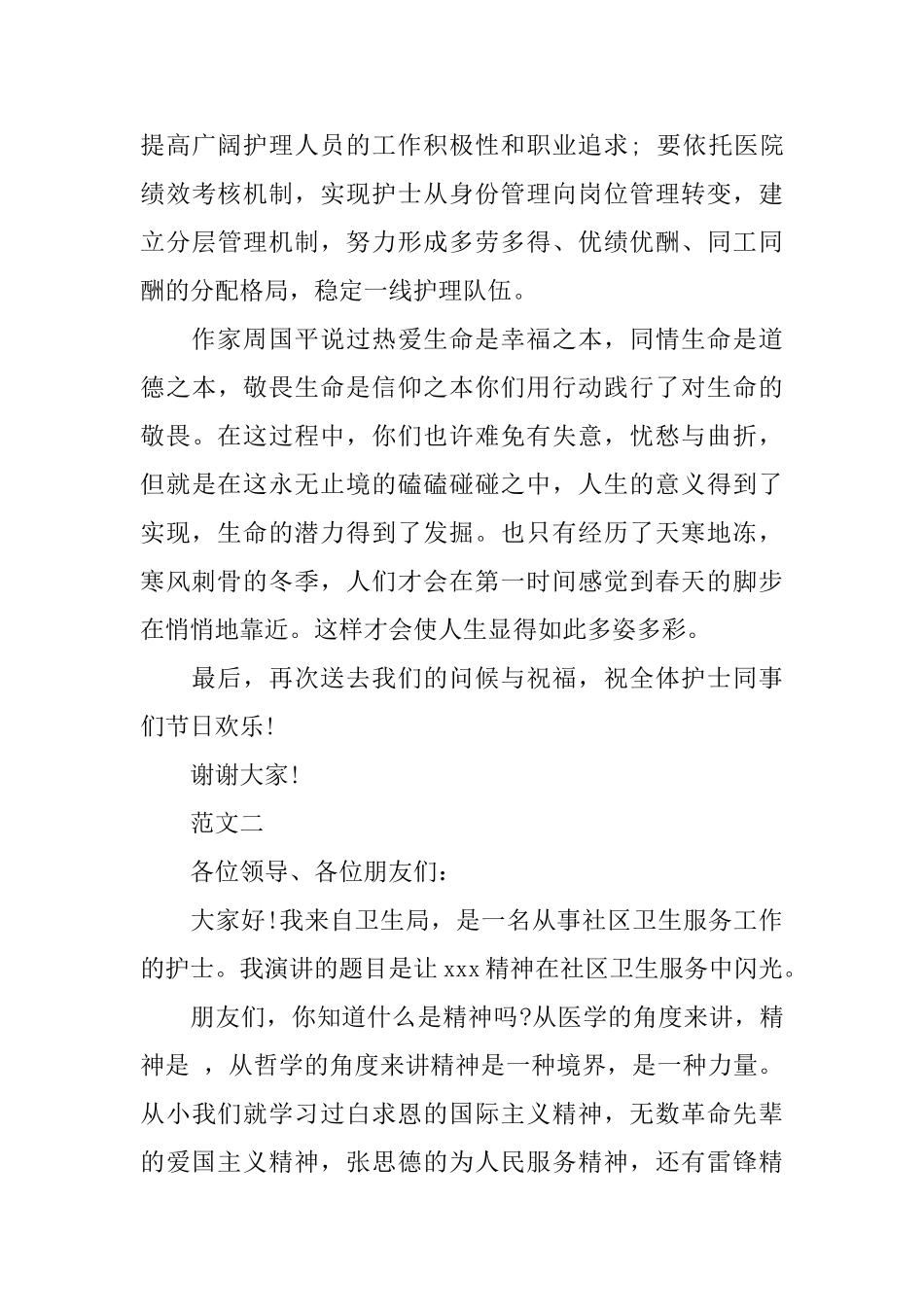 护士节演讲稿开场白范文_第3页
