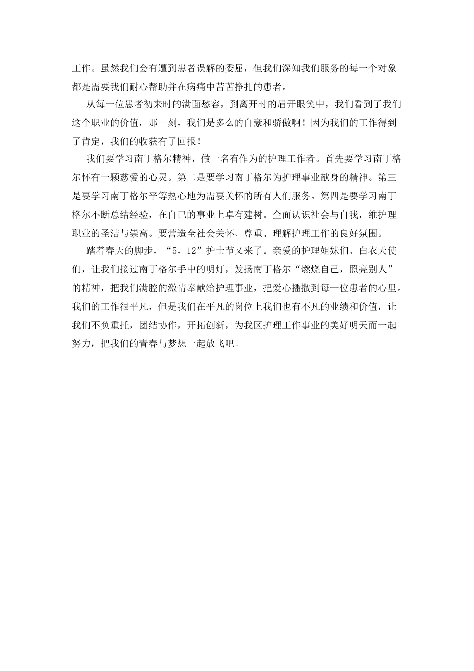 护士节演讲稿：播种爱心_第2页