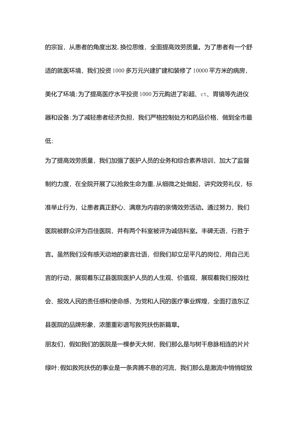 护士节演讲稿范文推荐：白衣天使的骄傲_第2页