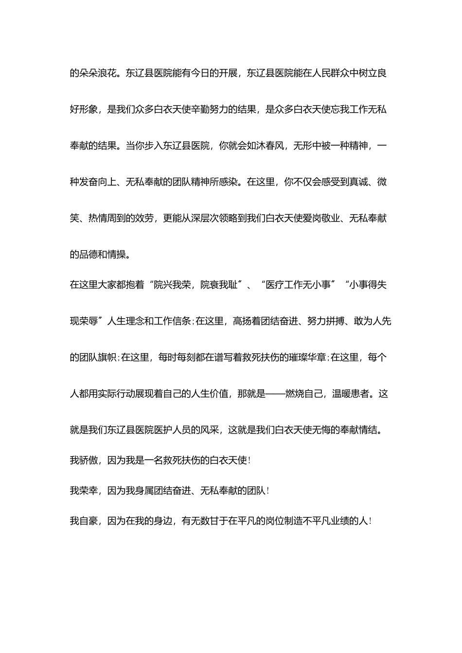 护士节演讲稿范文推荐：白衣天使的骄傲_第3页