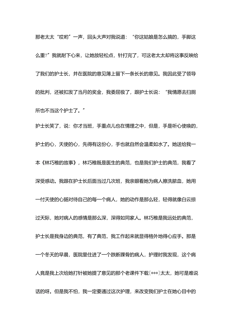 护士节演讲稿：我们的双手是美丽的白鸽_第2页