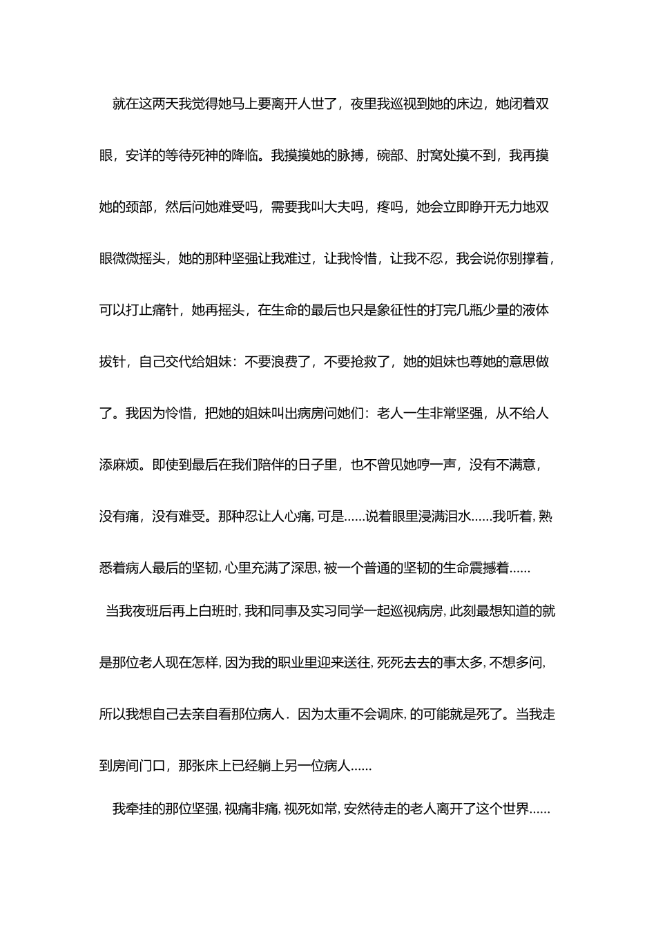 护士节演讲稿：生命最后的震撼_第2页