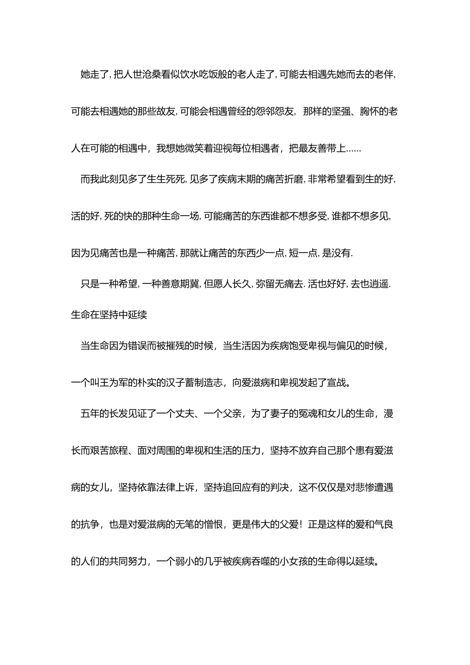 护士节演讲稿：生命最后的震撼_第3页