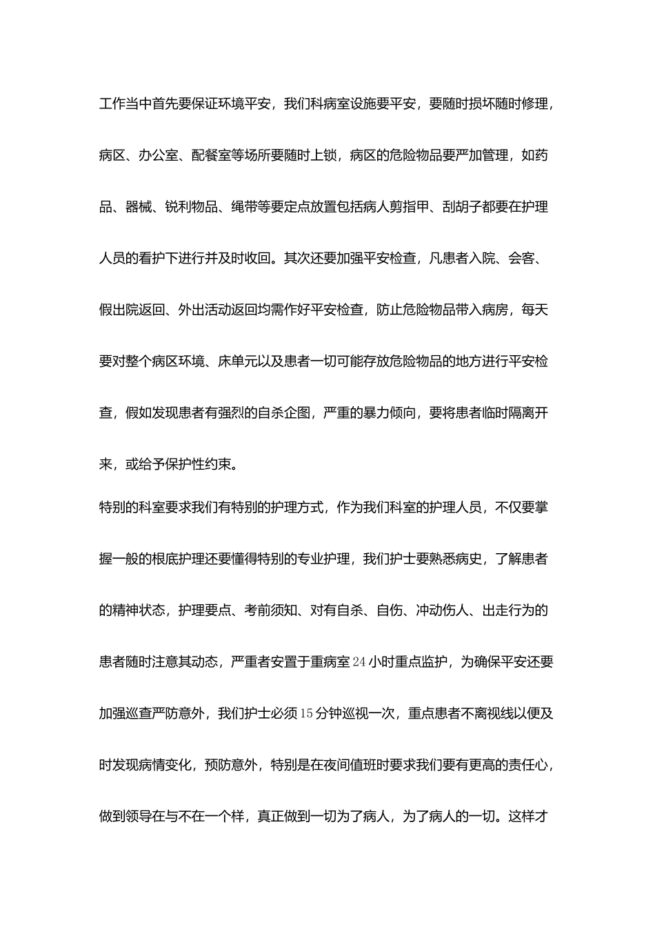 护士节爱岗敬业演讲稿范文—制度是支柱_第2页