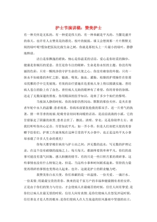护士节演讲稿：赞美护士