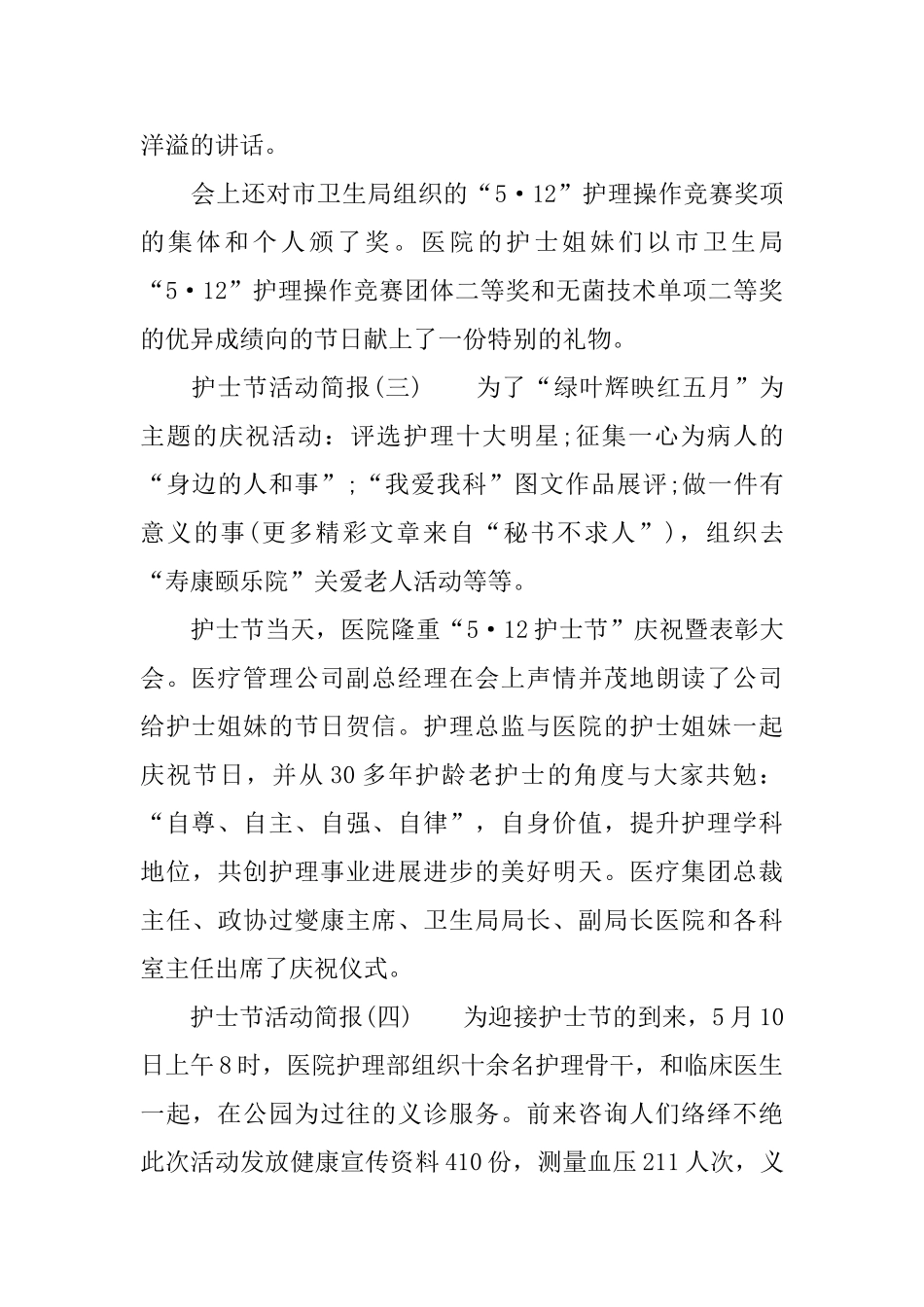 护士节的相关活动简报六篇_第2页