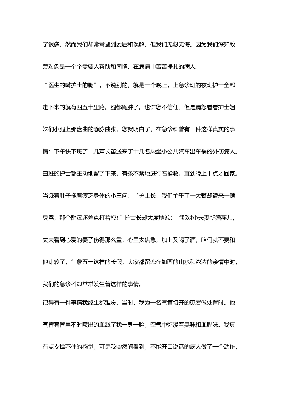 护士节爱岗敬业演讲稿：护士的心_第2页