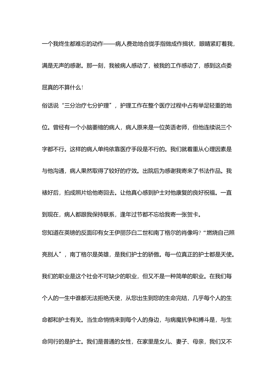 护士节爱岗敬业演讲稿：护士的心_第3页