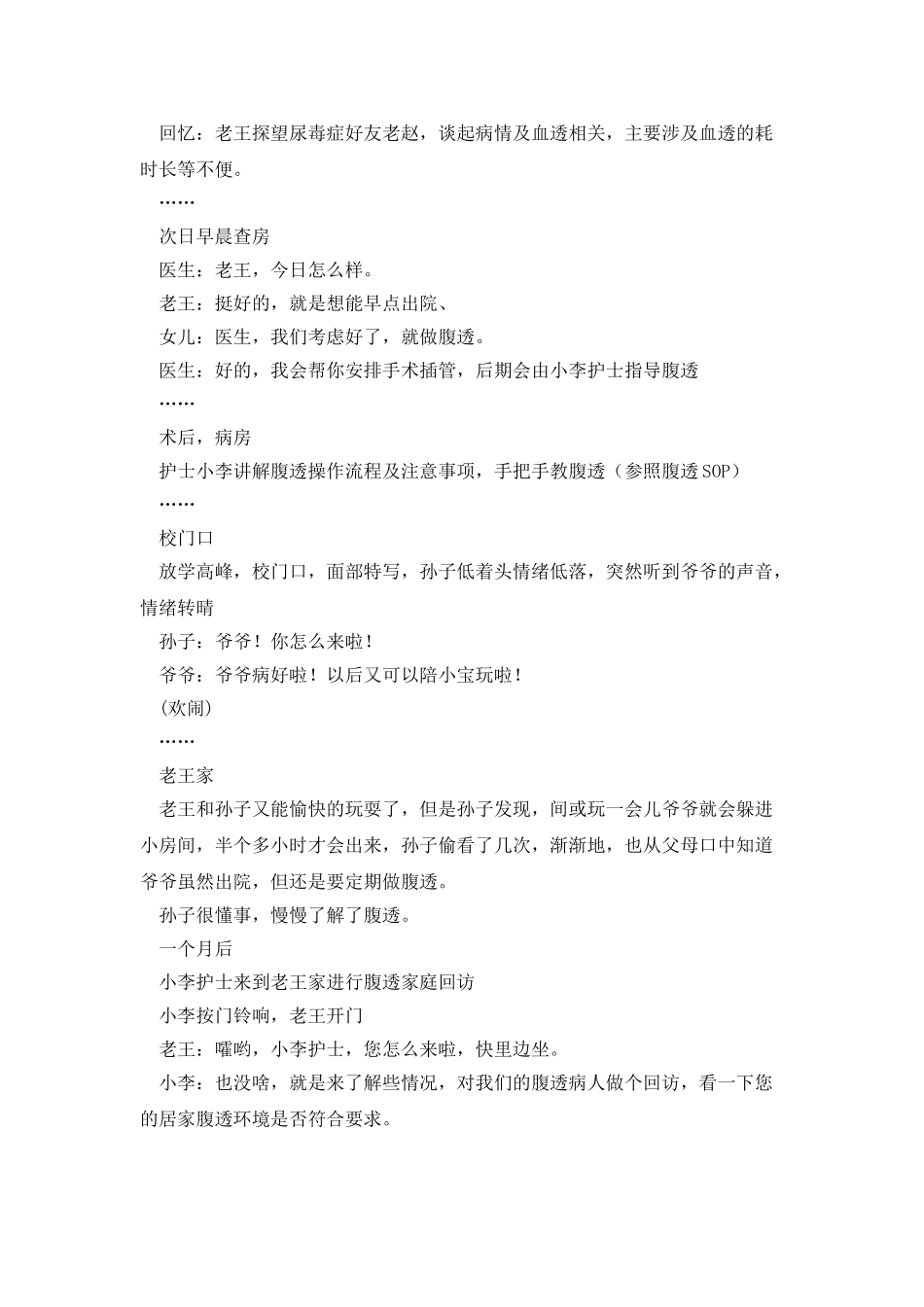 护士节节目脚本：为爱留出时间_第2页