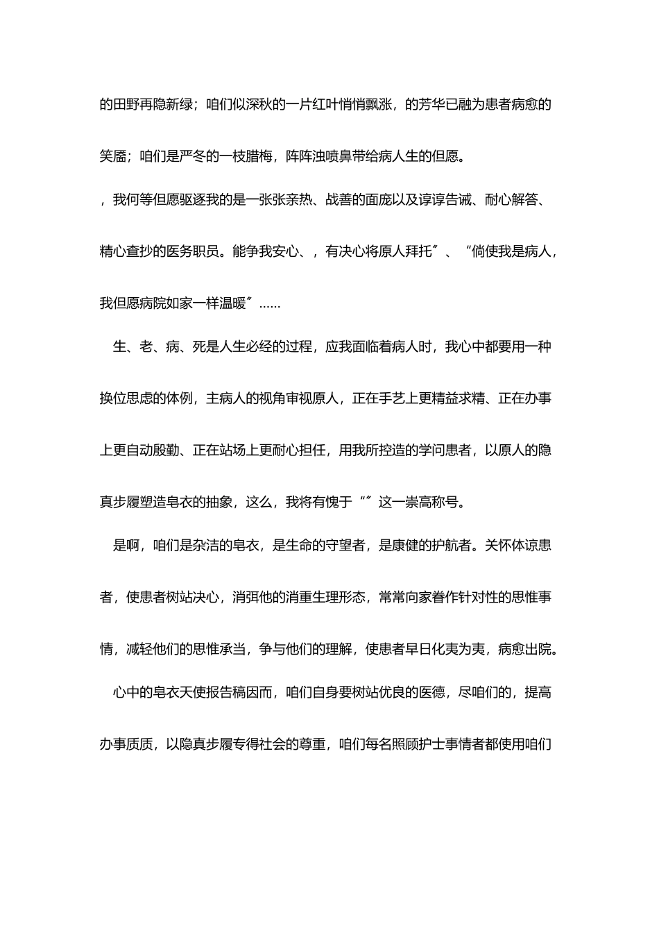 护士节演讲稿：我心中的白衣天使_第2页