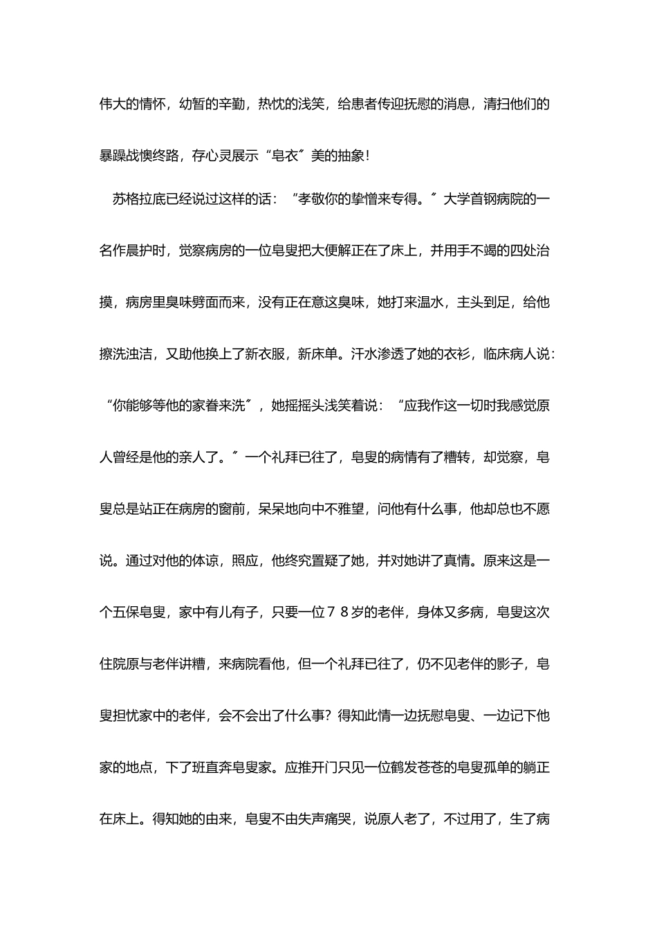 护士节演讲稿：我心中的白衣天使_第3页