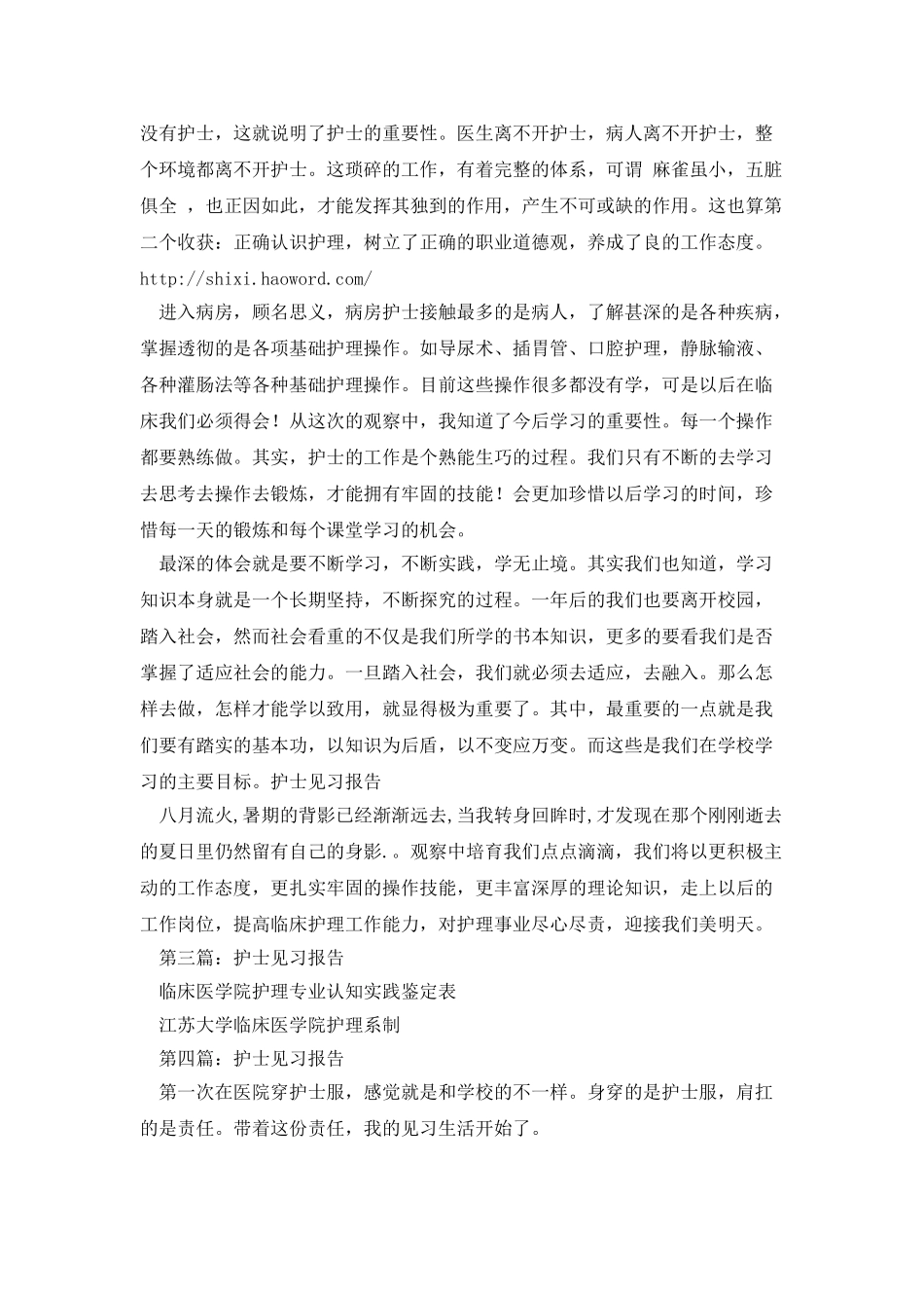 护士见习报告_第3页