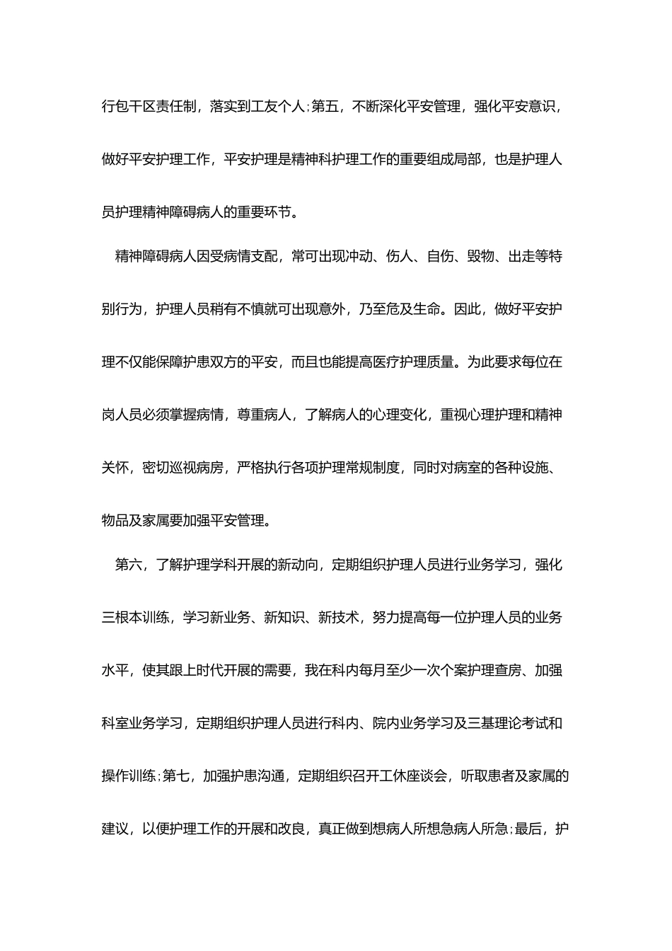 护士试用期个人工作总结_第2页