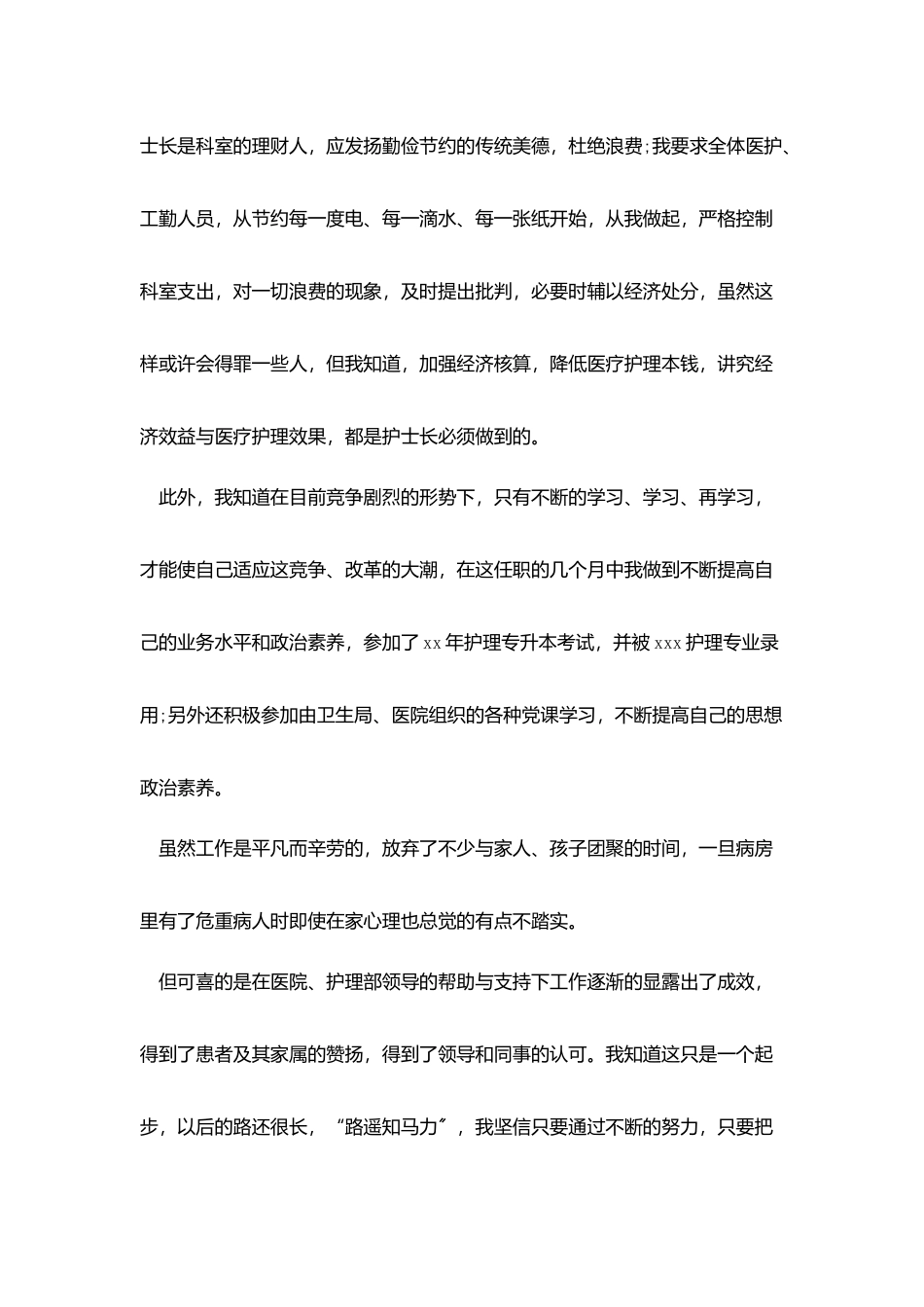 护士试用期个人工作总结_第3页