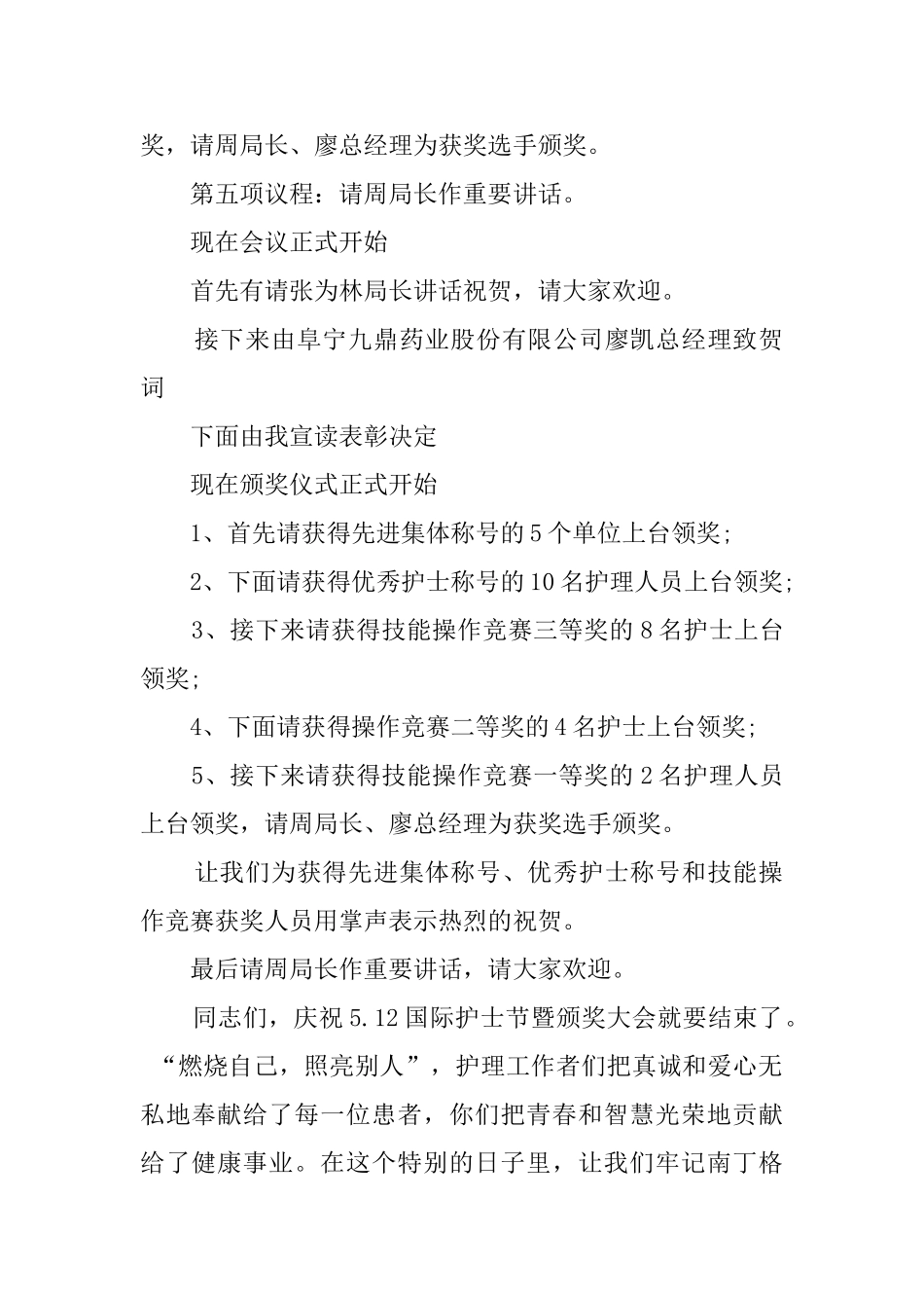 护士节颁奖晚会主持词模板_第2页