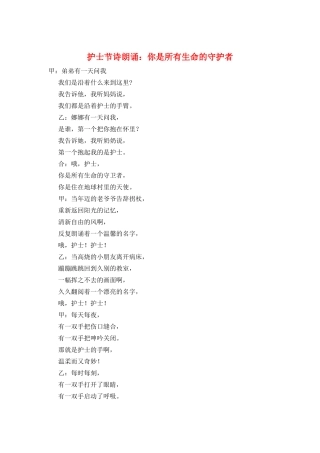护士节诗朗诵：你是所有生命的守护者