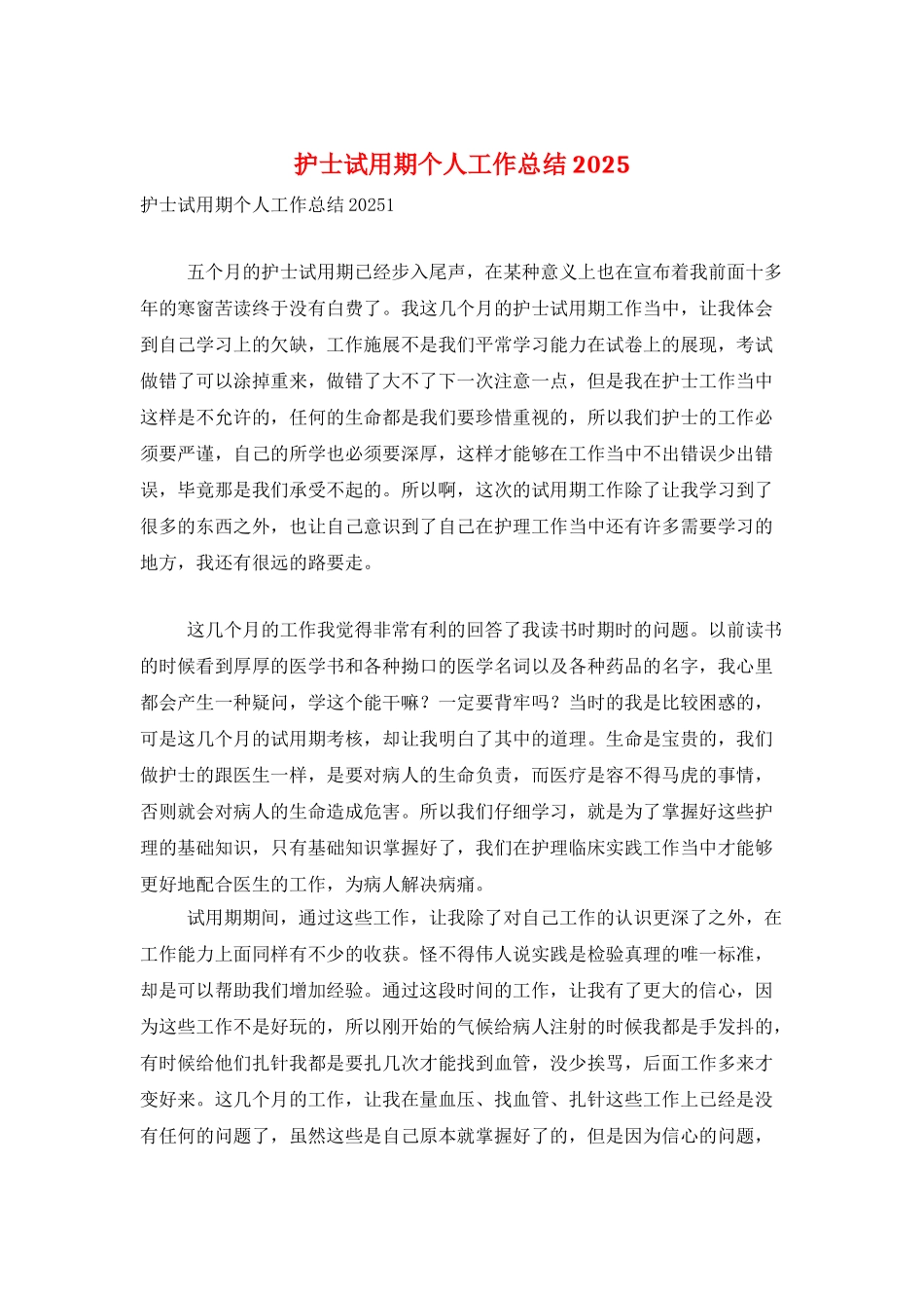 护士试用期个人工作总结2025_第1页