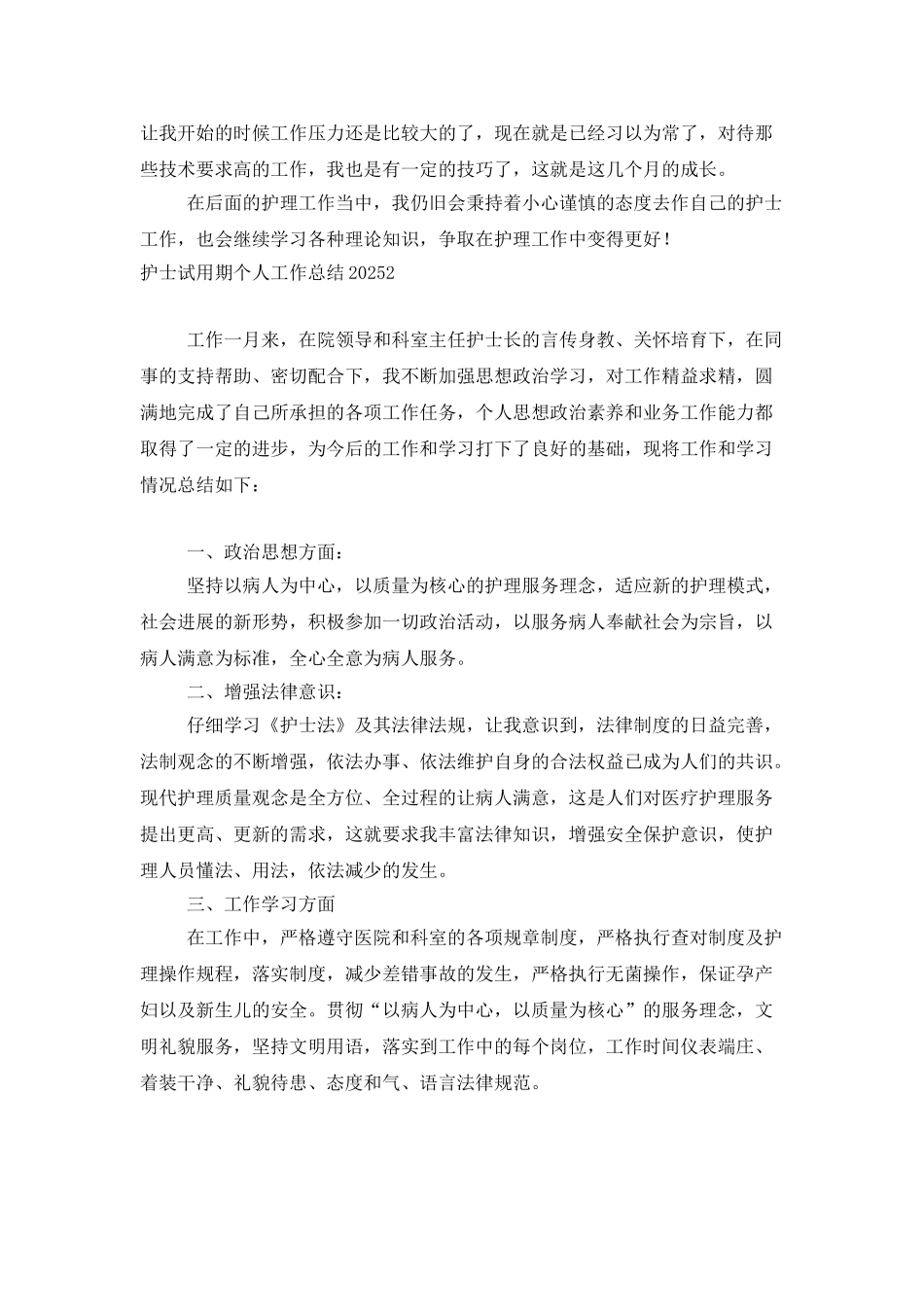 护士试用期个人工作总结2025_第2页