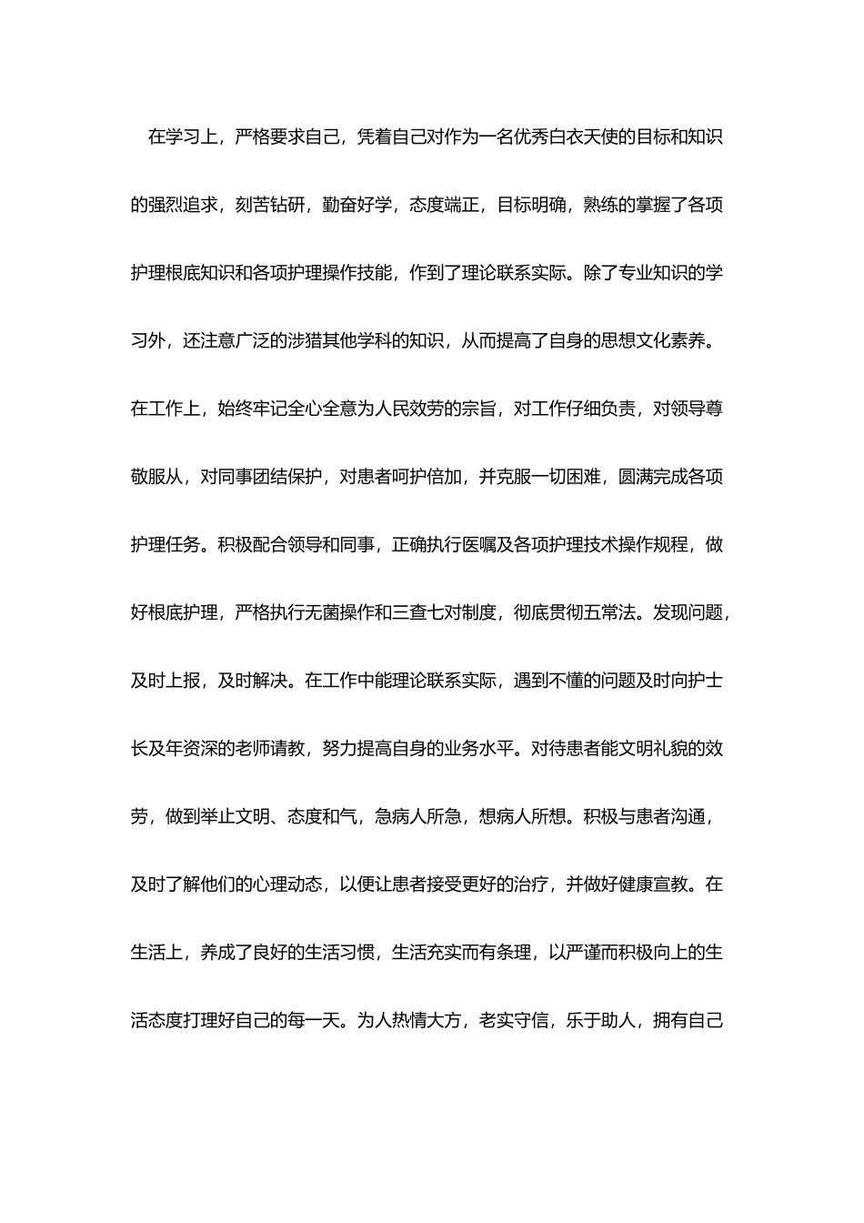 护士试用期工作总结结尾范文_第2页