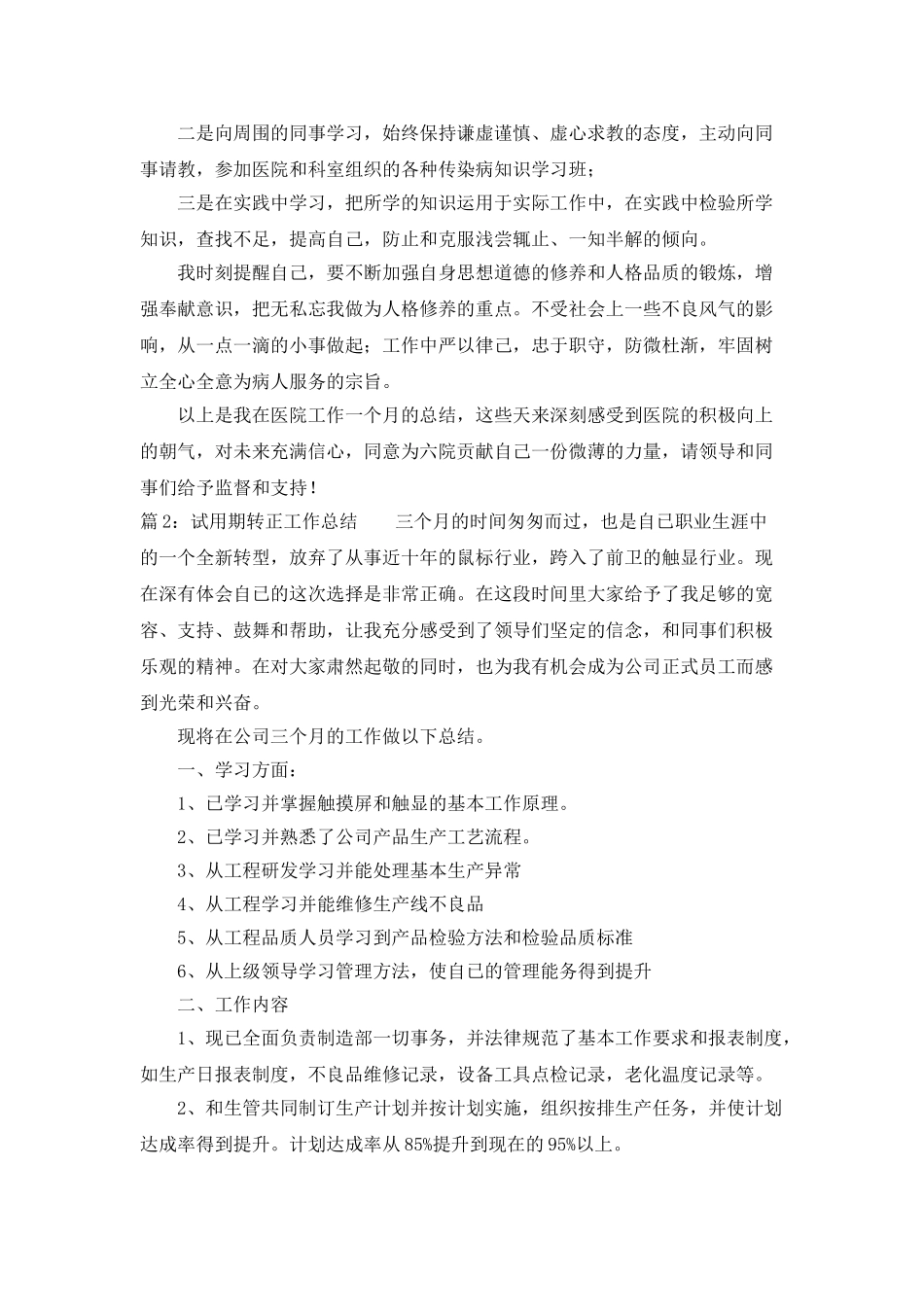 护士试用期转正个人工作总结_第2页