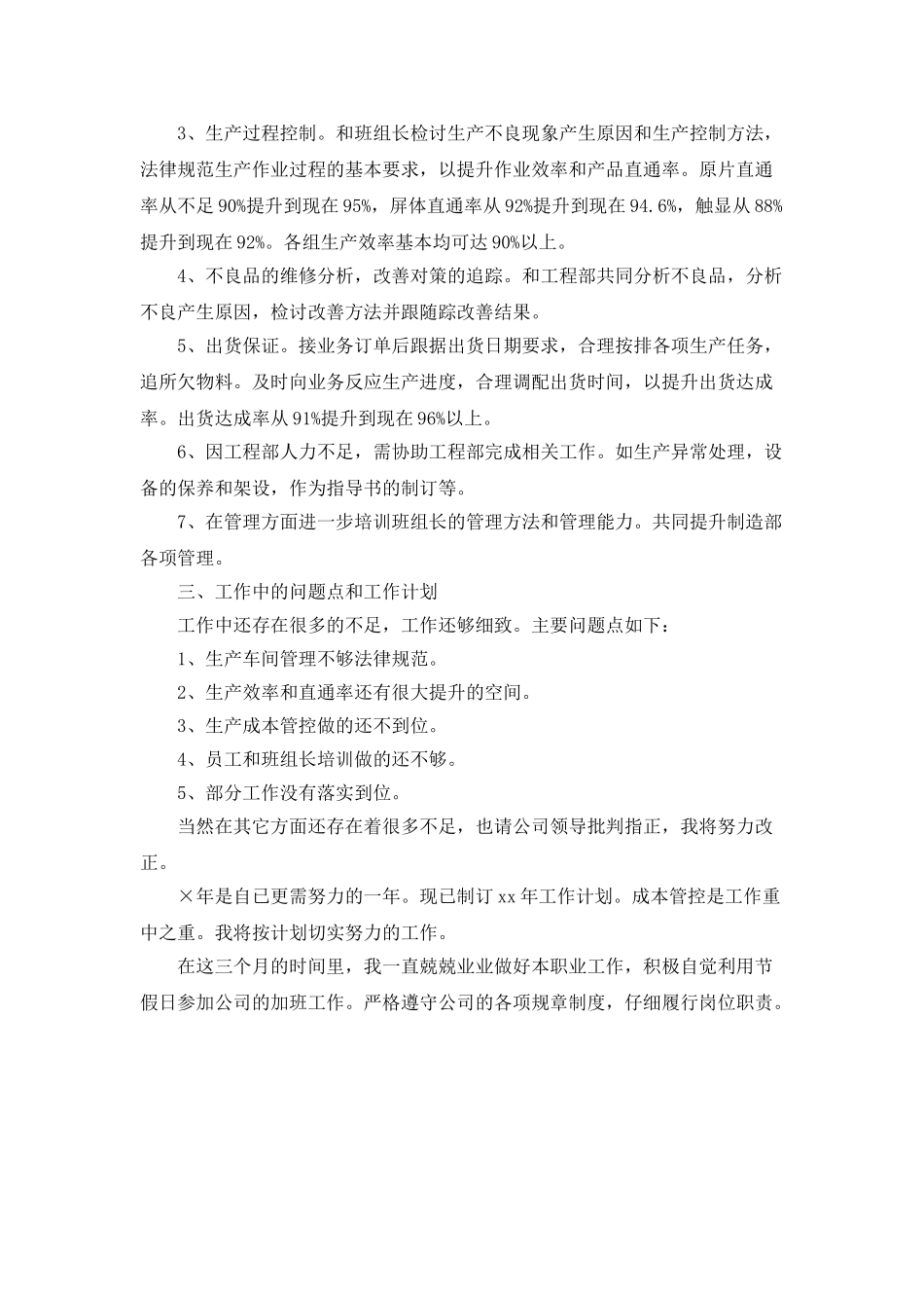 护士试用期转正个人工作总结_第3页