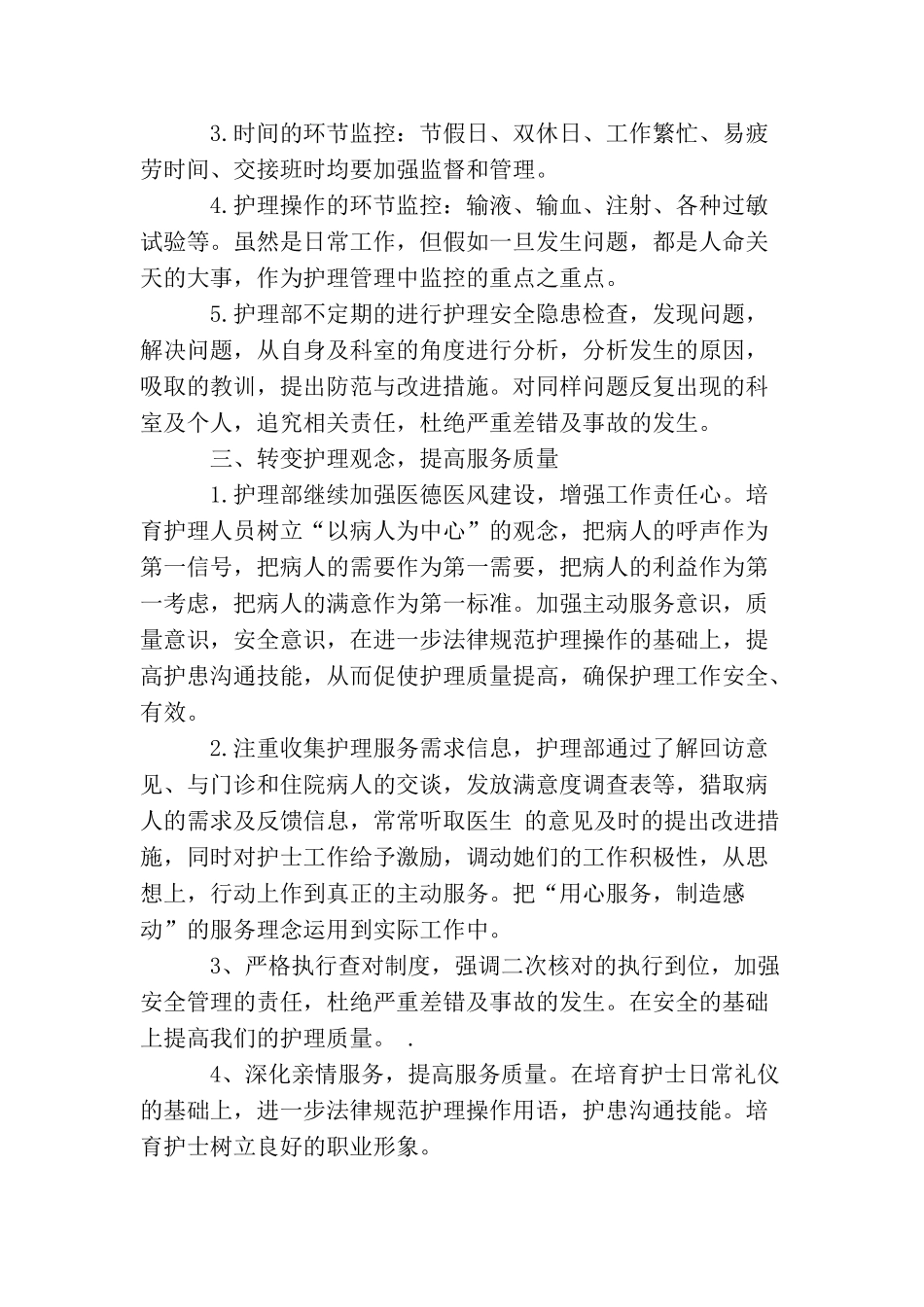 护士试用期工作计划_第3页