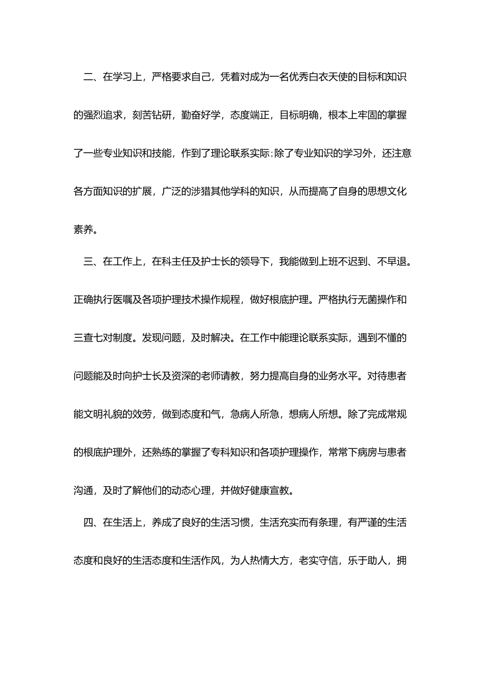 护士试用期自我鉴定范文_第2页