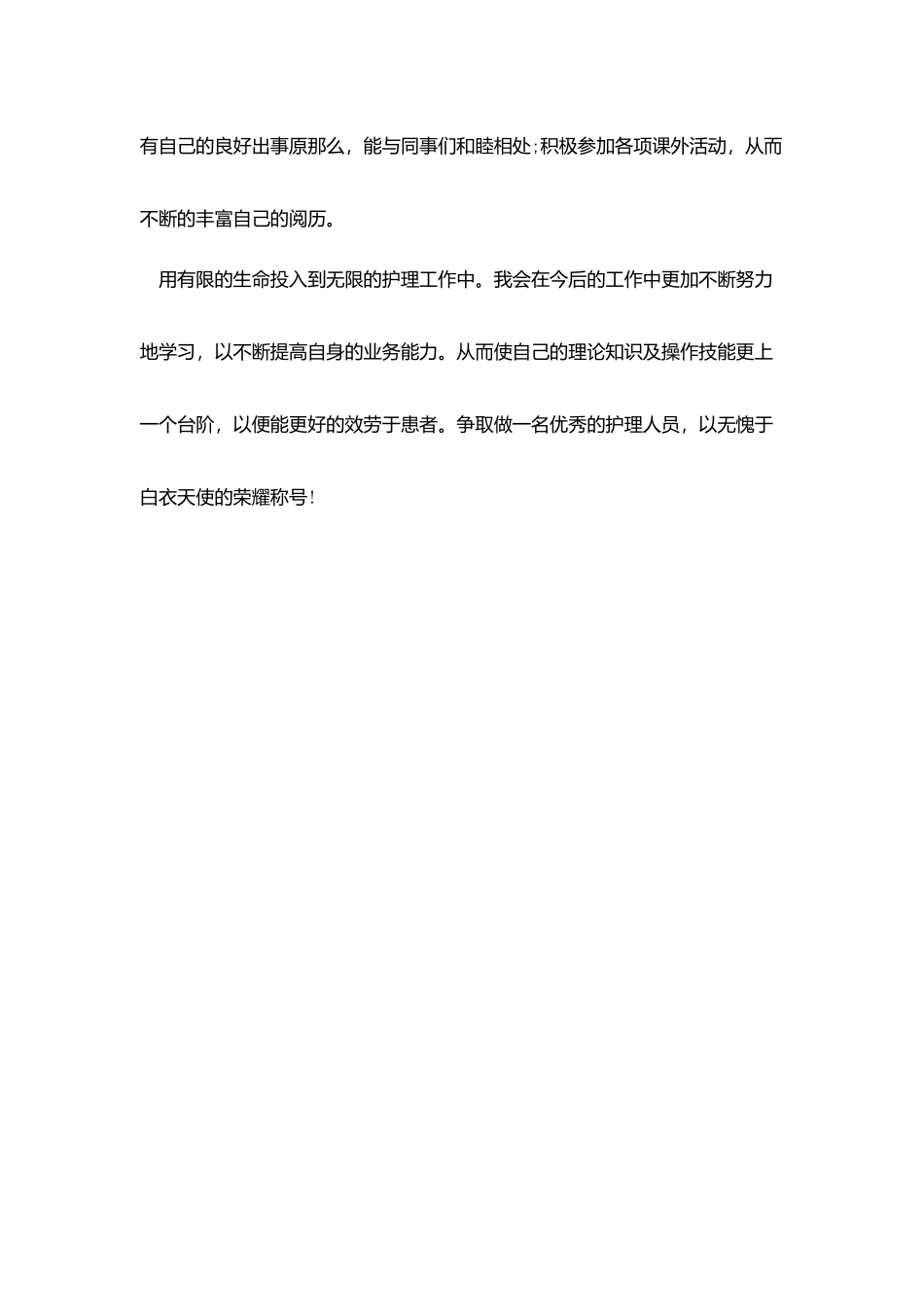 护士试用期自我鉴定范文_第3页