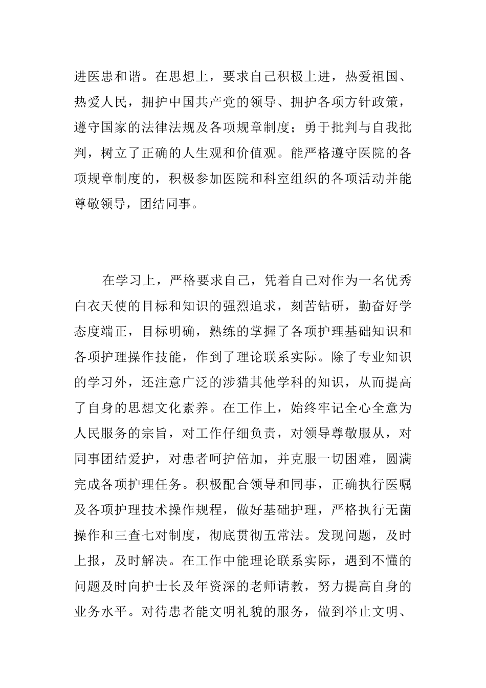 护士试用期工作个人总结三篇_第2页