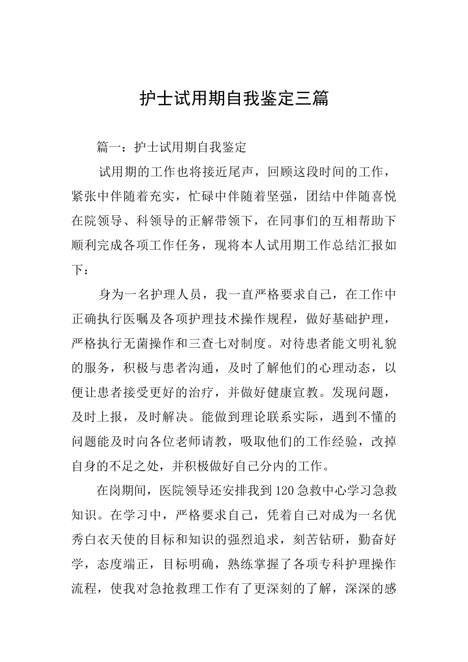 护士试用期自我鉴定三篇_第1页